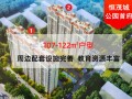 衡水恒茂城公园首府封面图